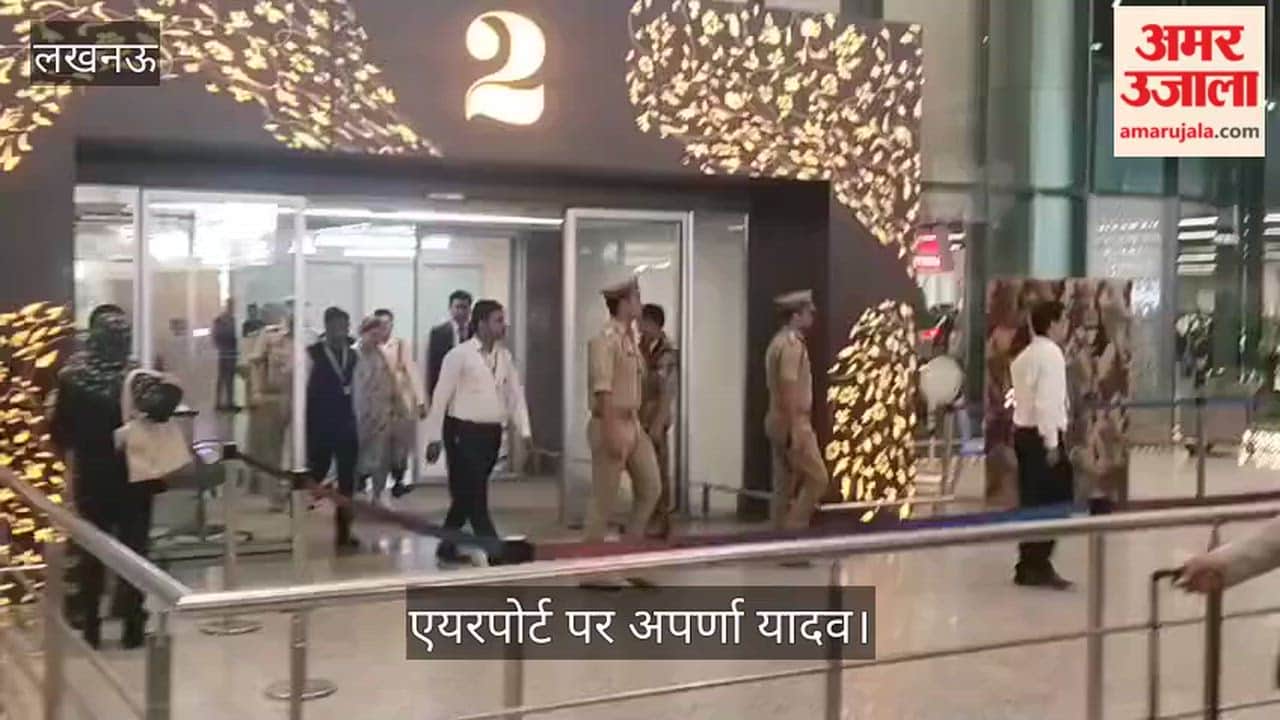 VIDEO: लखनऊ पहुंचीं अपर्णा यादव, एयरपोर्ट से विक्रमादित्य आवास की ओर हुईं रवाना