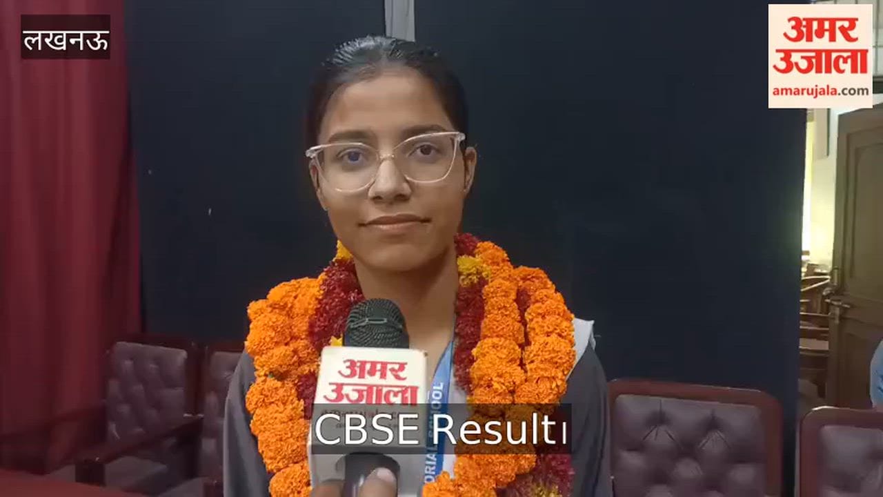 CBSE Result: 99.2 प्रतिशत लाने वाली अदिति मिश्रा बोलीं- मेरा परिवार हमेशा मुझे सपोर्ट करता है