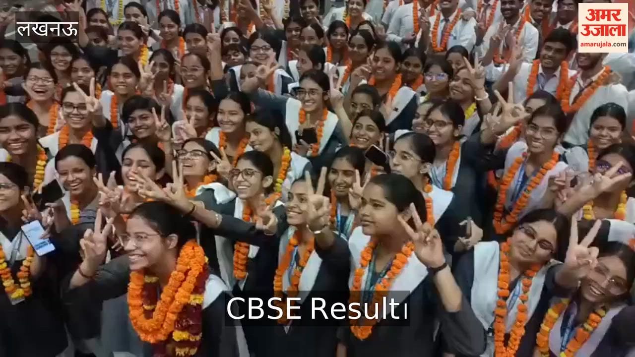 CBSE Result: रानी लक्ष्मीबाई स्कूल में उत्तीर्ण छात्रों ने मनाई खुशियां, एक-दूसरे को दी बधाई