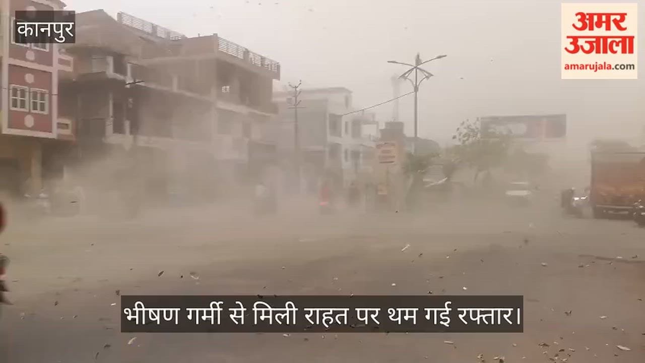 Kanpur Weather Takes a Sudden Turn in Shuklaganj This Afternoon Dust Storm and Clouds Playing Hide and Seek