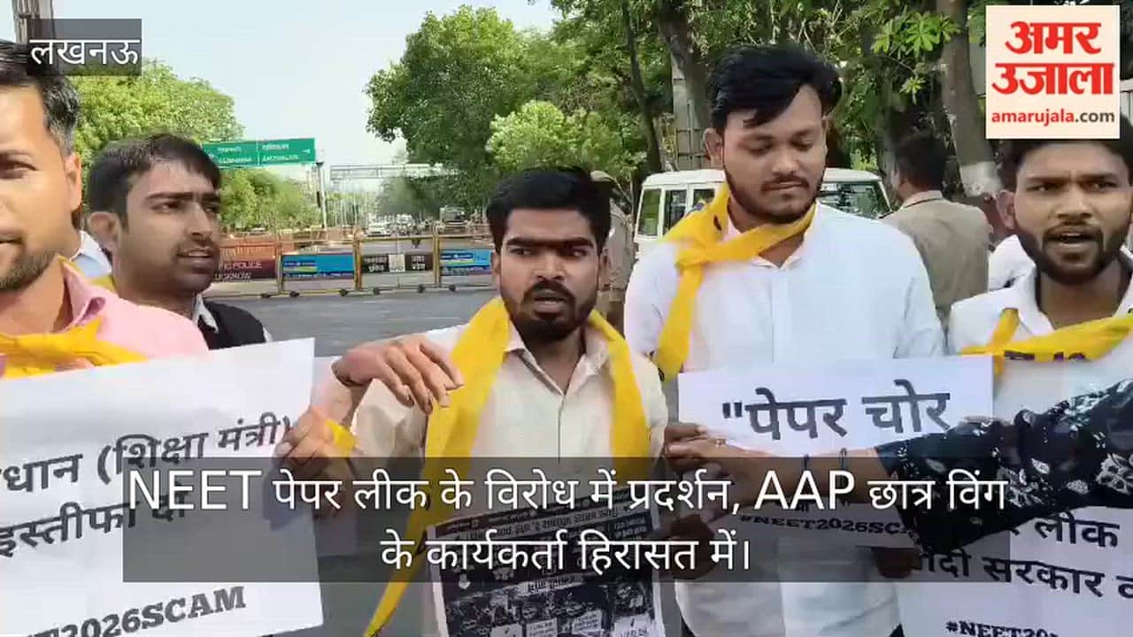 Video: NEET पेपर लीक के विरोध में प्रदर्शन, AAP छात्र विंग के कार्यकर्ता हिरासत में