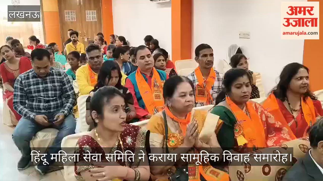 Video: हिंदू महिला सेवा समिति ने कराया सामूहिक विवाह समारोह