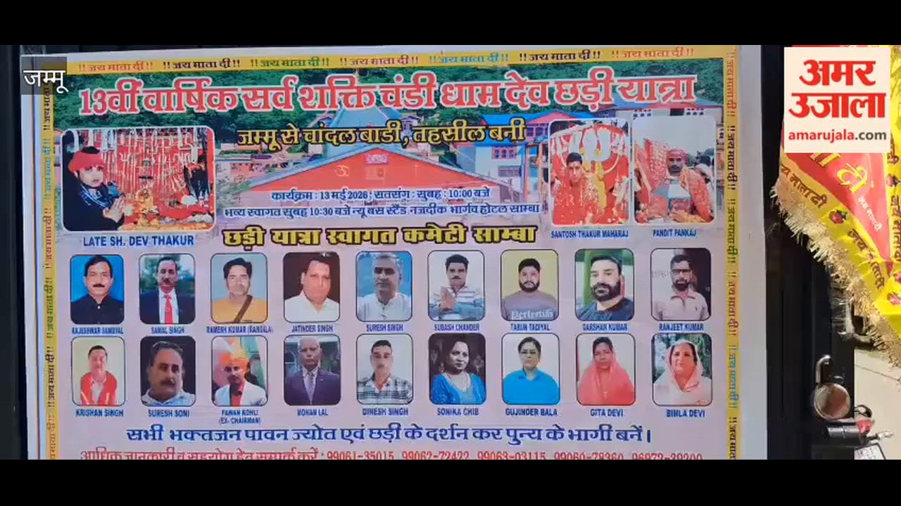 Grand Welcome for Chhari Yatra in Samba; Devotees Shower Flowers
