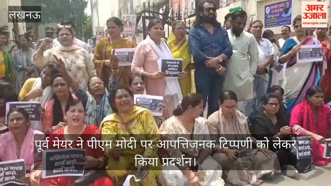 VIDEO: लखनऊ की पूर्व मेयर ने पीएम मोदी पर आपत्तिजनक टिप्पणी को लेकर किया प्रदर्शन, माफी मांगने की मांग की