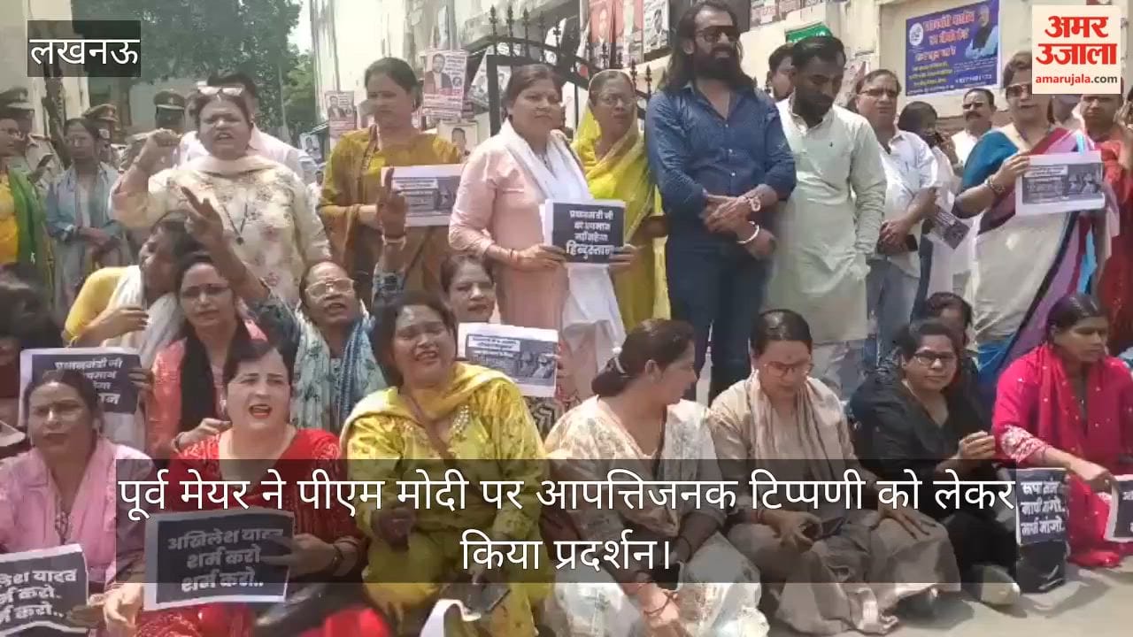 VIDEO: लखनऊ की पूर्व मेयर ने पीएम मोदी पर आपत्तिजनक टिप्पणी को लेकर किया प्रदर्शन, माफी मांगने की मांग की