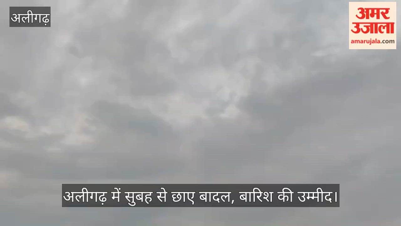 अलीगढ़ में सुबह से छाए बादल, बारिश की उम्मीद