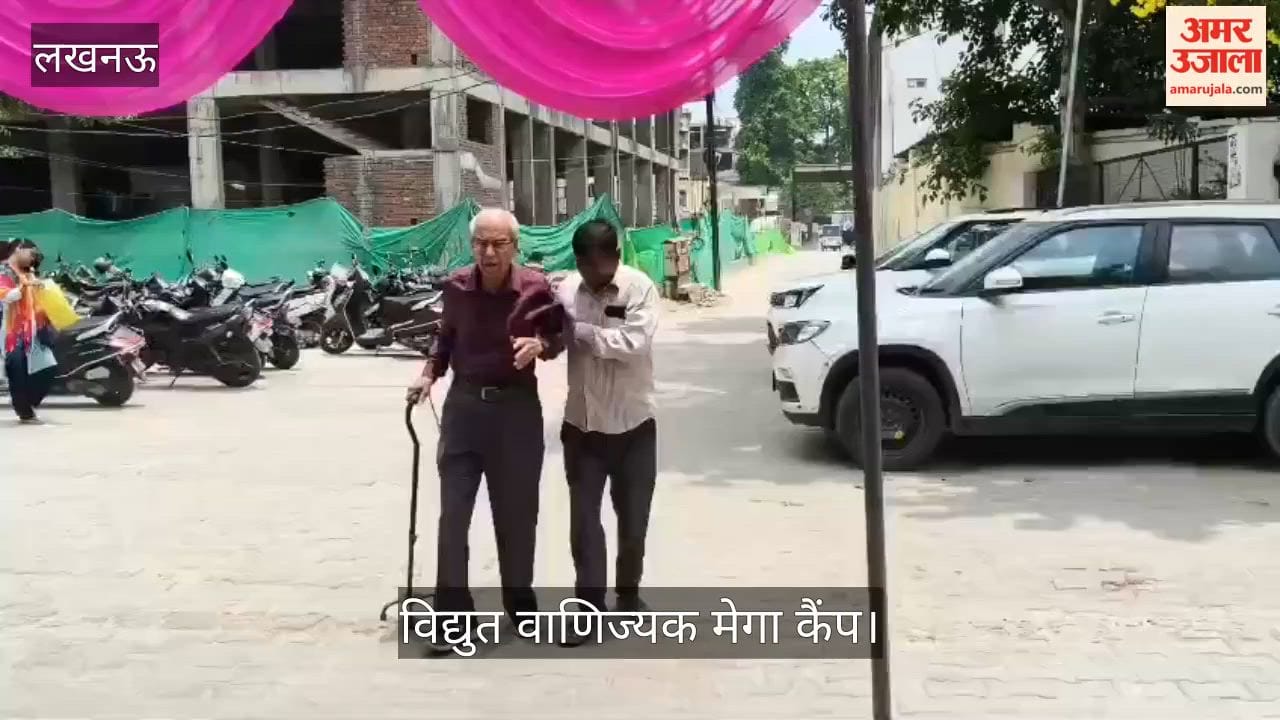 Video: विद्युत वाणिज्यक मेगा कैंप में समस्या लेकर पहुंचे 85 साल के वृद्ध