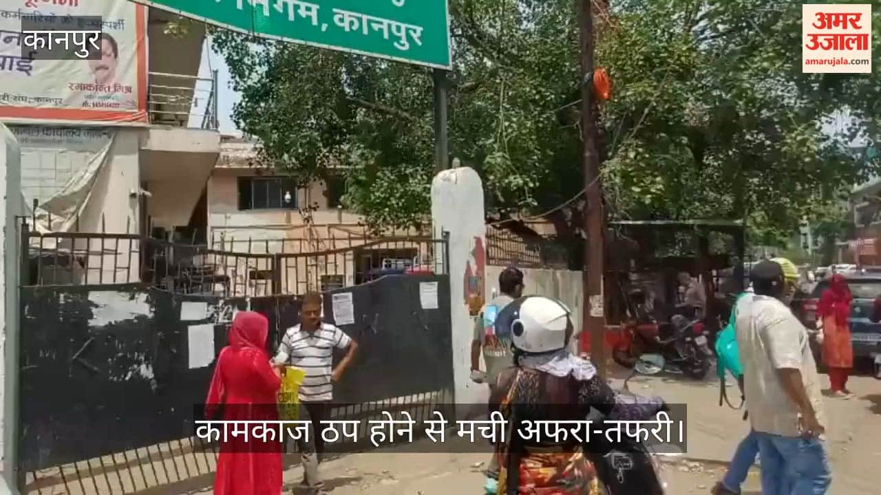 Lockout at Kanpur Municipal Corporation Zone 6 employees chain up and shut down the office