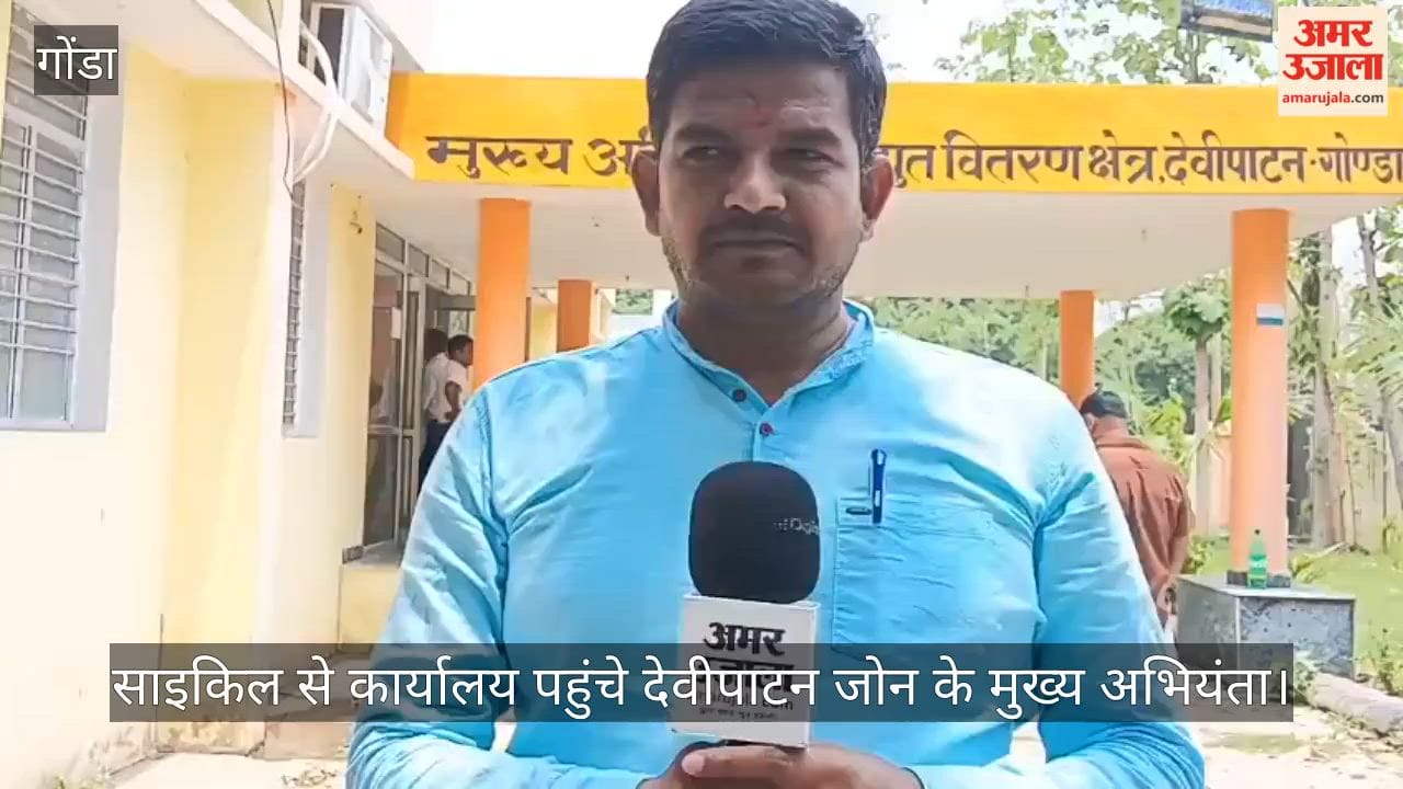 VIDEO: साइकिल से कार्यालय पहुंचे देवीपाटन जोन के मुख्य अभियंता, कही ये बड़ी बात