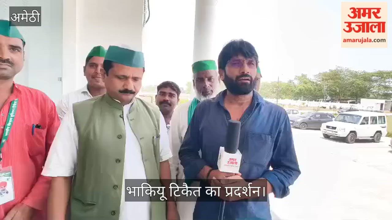 VIDEO: बिजली समस्याओं को लेकर भाकियू टिकैत का प्रदर्शन, अधीक्षण अभियंता को सौंपा ज्ञापन