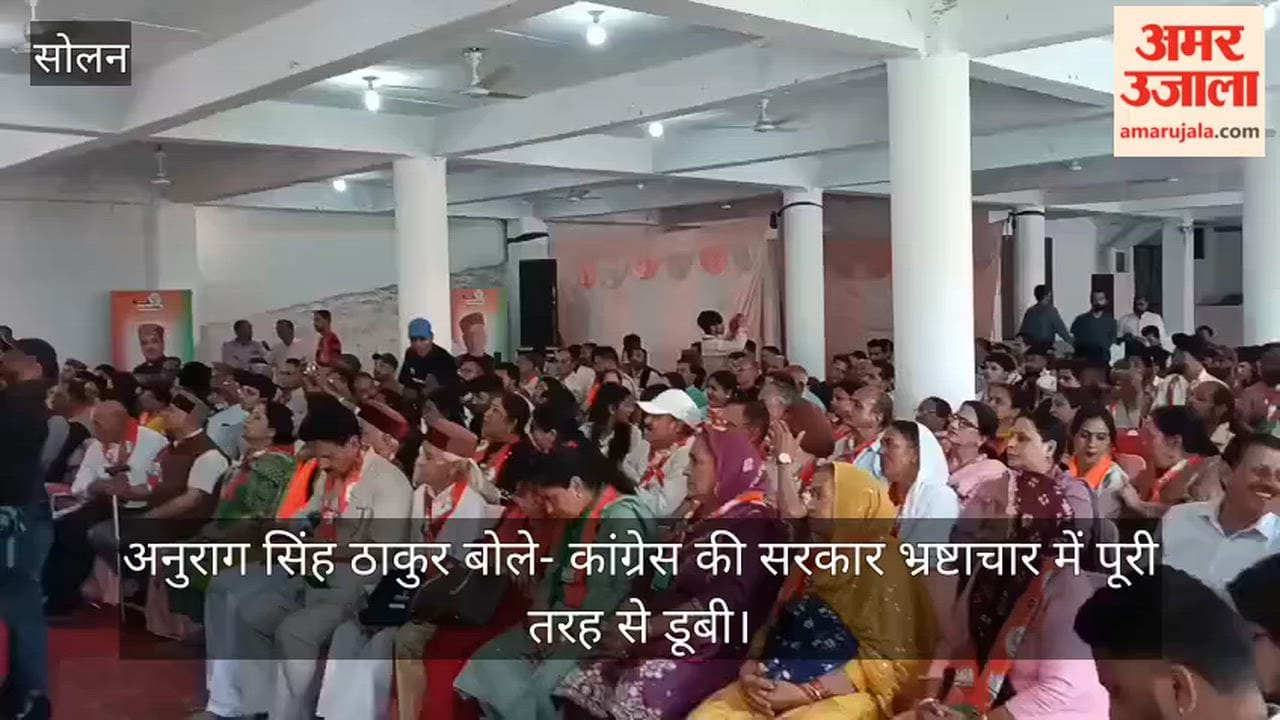 Solan: Anurag Singh Thakur Says — Congress Government Completely Mired in Corruption
