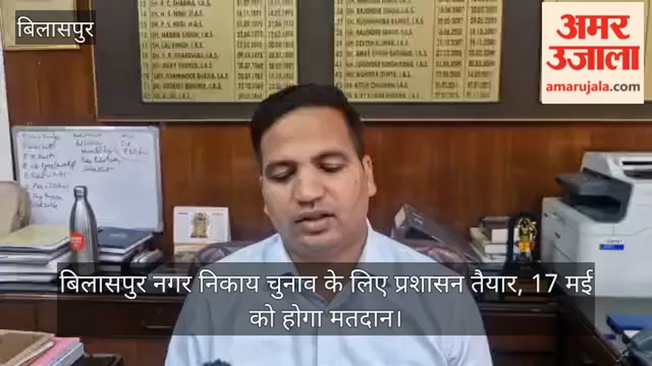 Administration Ready for Bilaspur Municipal Body Elections; Voting to be Held on May 17
