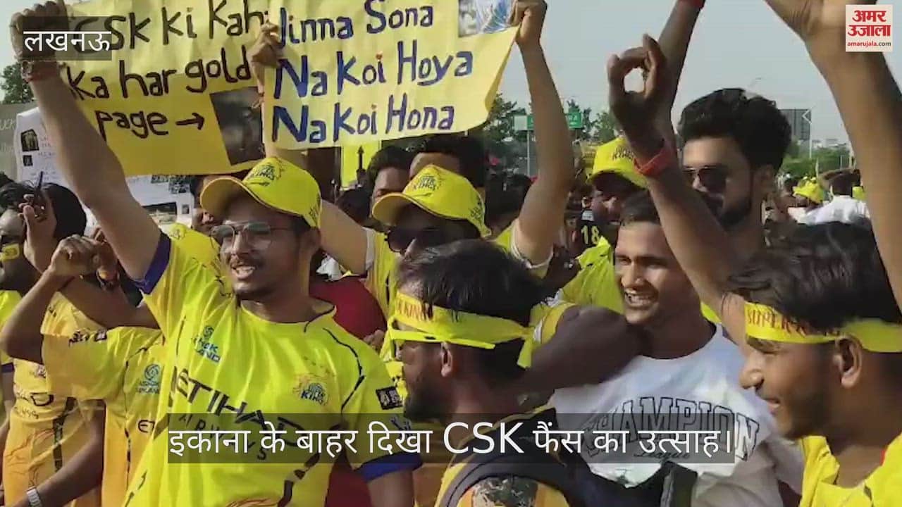 Video: इकाना के बाहर दिखा CSK फैंस का उत्साह, टीम के समर्थन में पहुंचे समर्थक
