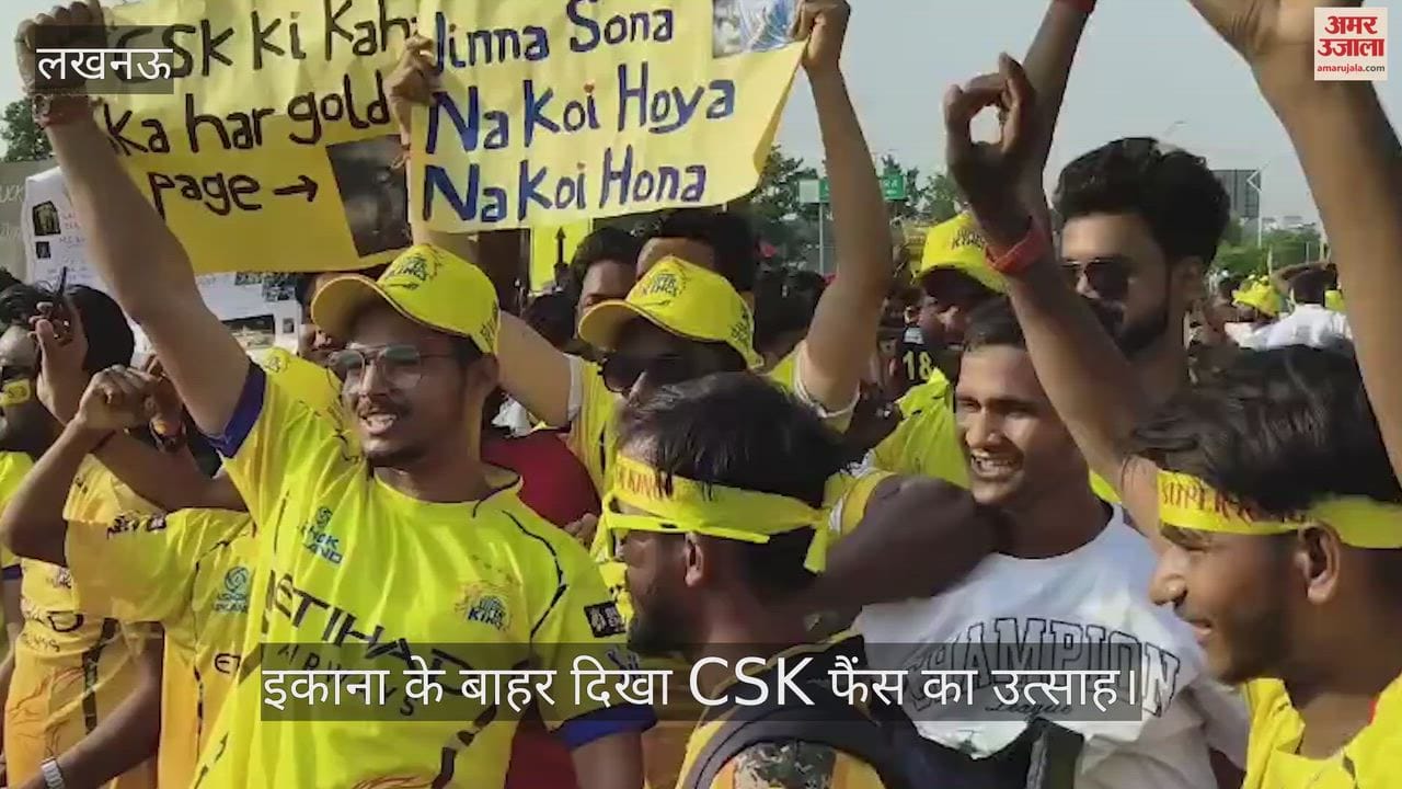 Video: इकाना के बाहर दिखा CSK फैंस का उत्साह, टीम के समर्थन में पहुंचे समर्थक