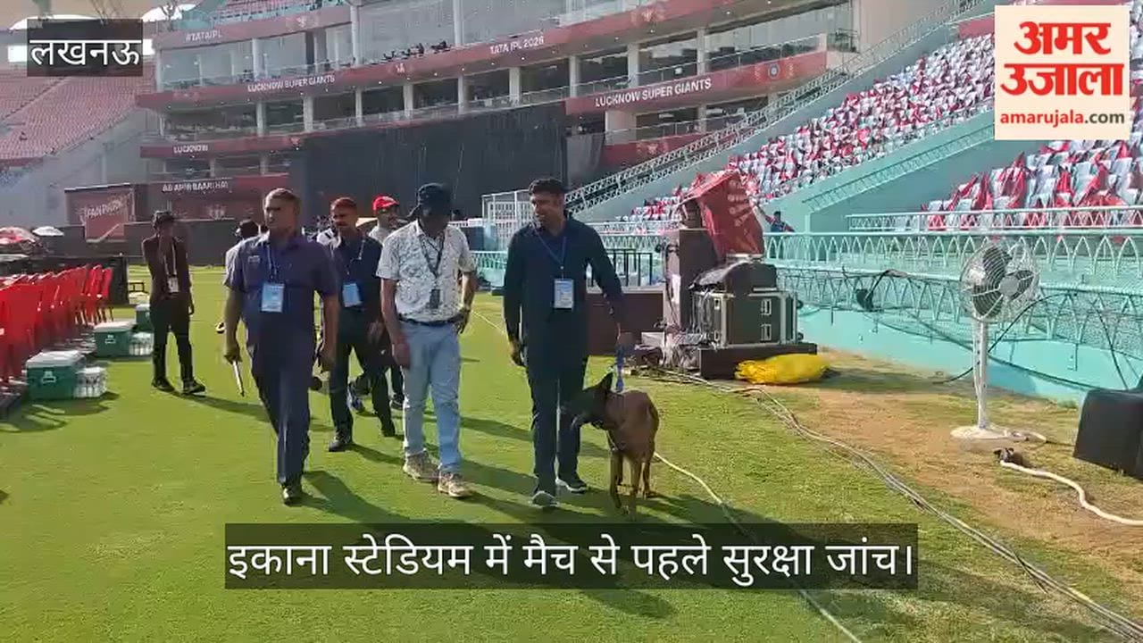 Video: इकाना स्टेडियम में मैच से पहले सुरक्षा जांच, मैदान में पहुंची डॉग स्क्वॉड टीम