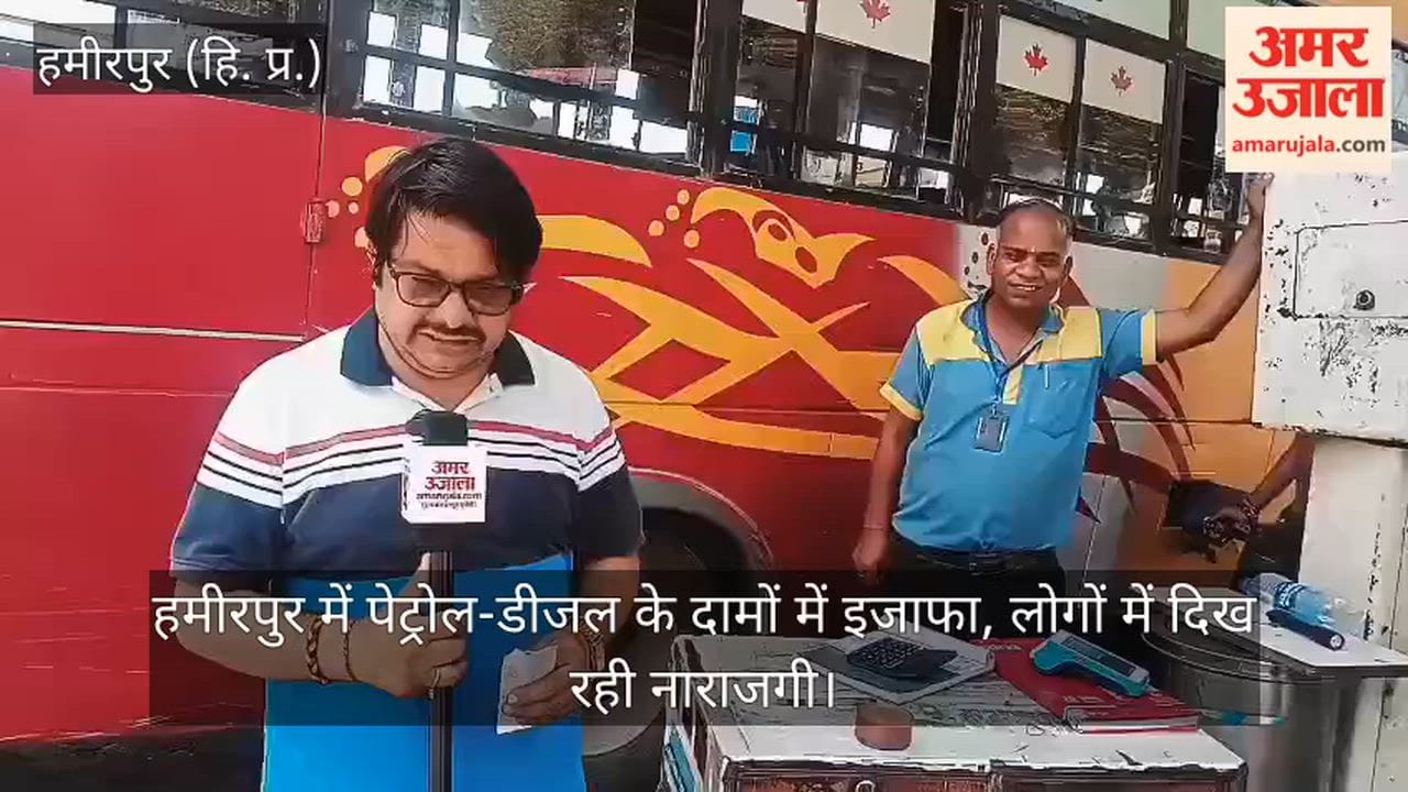 Petrol and Diesel Prices Rise in Hamirpur; Resentment Visible Among Residents — Watch Report