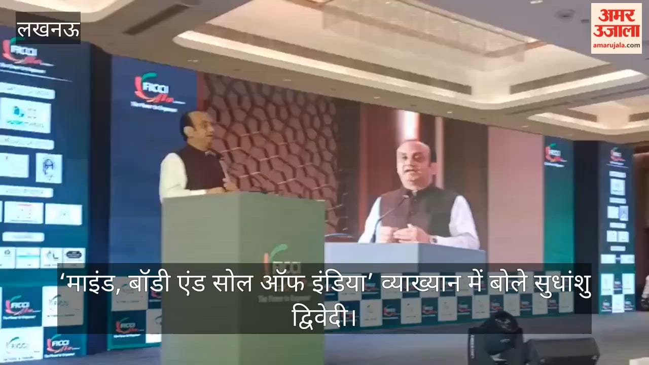Video: ‘माइंड, बॉडी एंड सोल ऑफ इंडिया’ व्याख्यान में बोले सुधांशु द्विवेदी