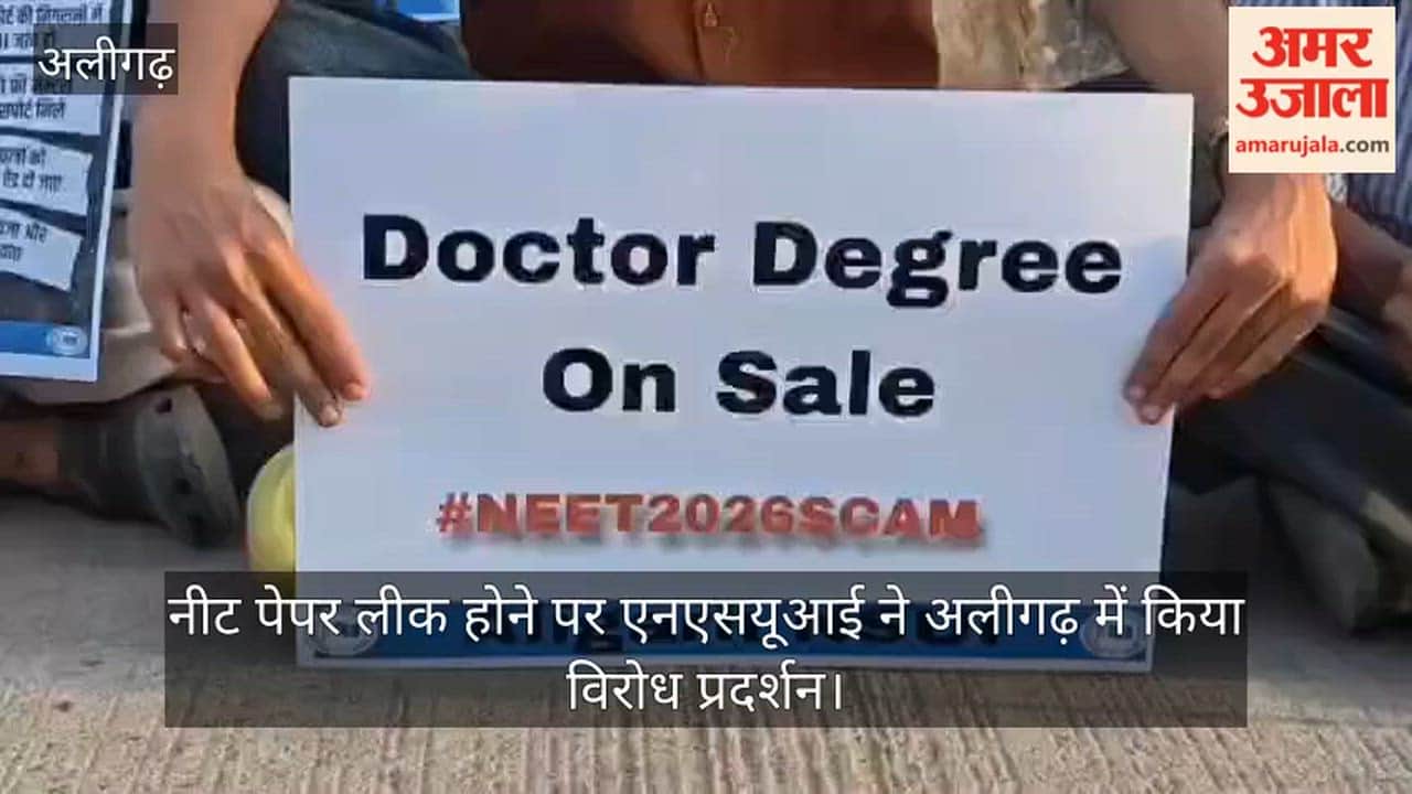 नीट पेपर लीक होने पर एनएसयूआई ने अलीगढ़ में किया विरोध प्रदर्शन