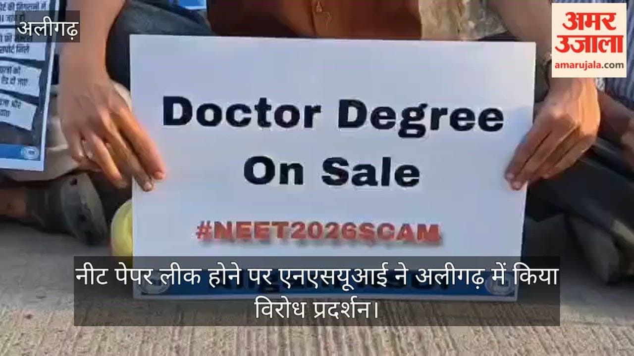 नीट पेपर लीक होने पर एनएसयूआई ने अलीगढ़ में किया विरोध प्रदर्शन