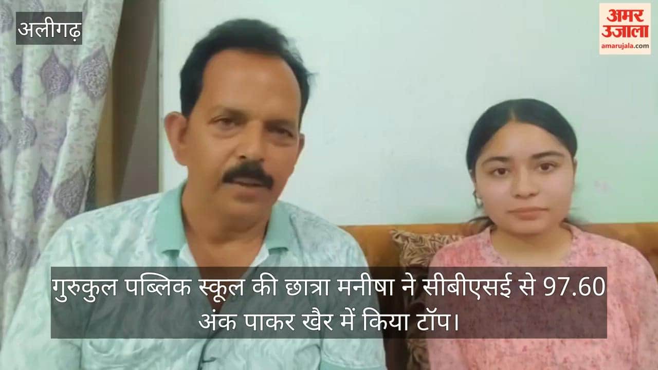 गुरुकुल पब्लिक स्कूल की छात्रा मनीषा ने सीबीएसई से 97.60 अंक पाकर खैर में किया टॉप