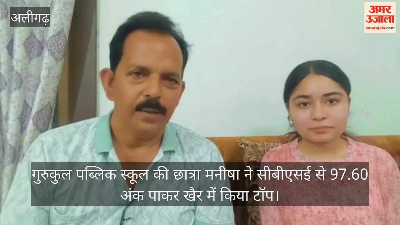 गुरुकुल पब्लिक स्कूल की छात्रा मनीषा ने सीबीएसई से 97.60 अंक पाकर खैर में किया टॉप