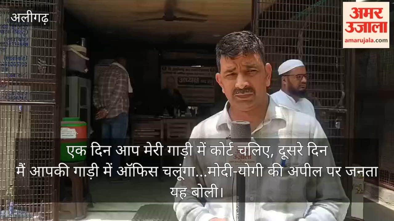एक दिन आप मेरी गाड़ी में कोर्ट चलिए, दूसरे दिन मैं आपकी गाड़ी में ऑफिस चलूंगा...मोदी-योगी की अपील पर जनता यह बोली