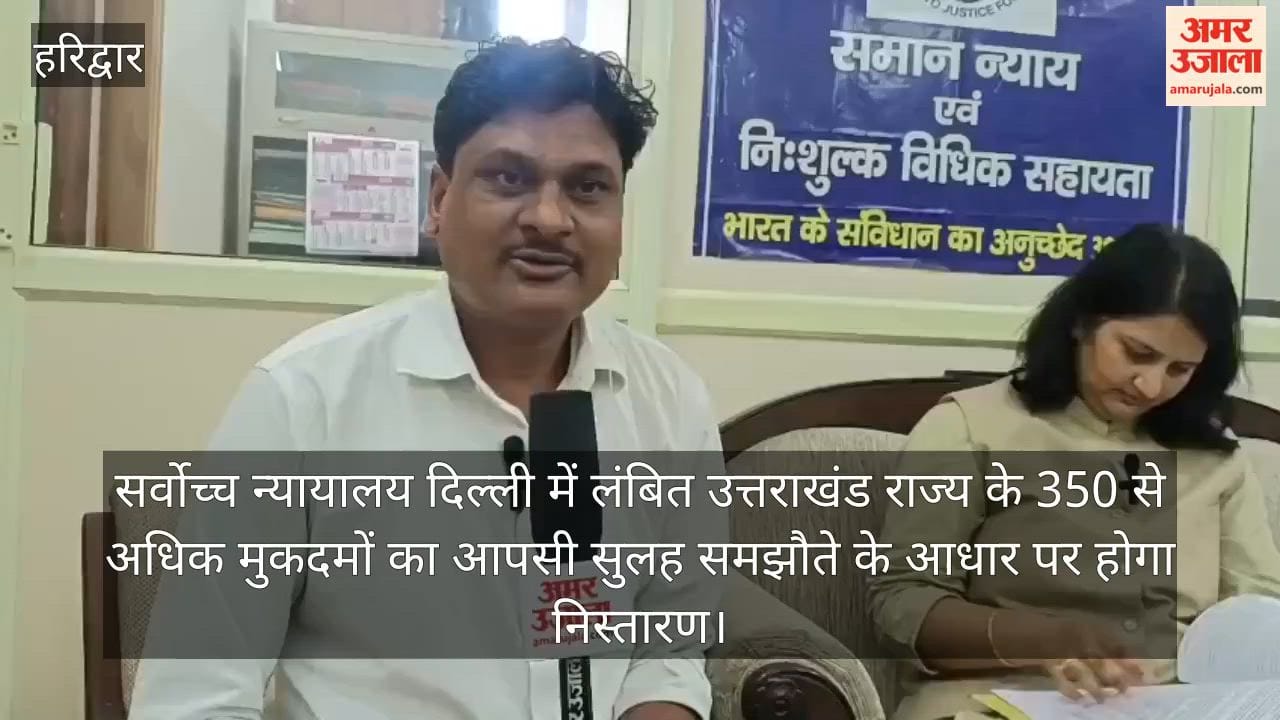 Over 350 cases will be resolved through mutual settlement Haridwar News