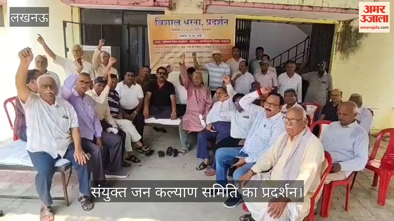 VIDEO: संयुक्त जन कल्याण समिति का पेयजल व अन्य की समस्याओं को लेकर प्रदर्शन