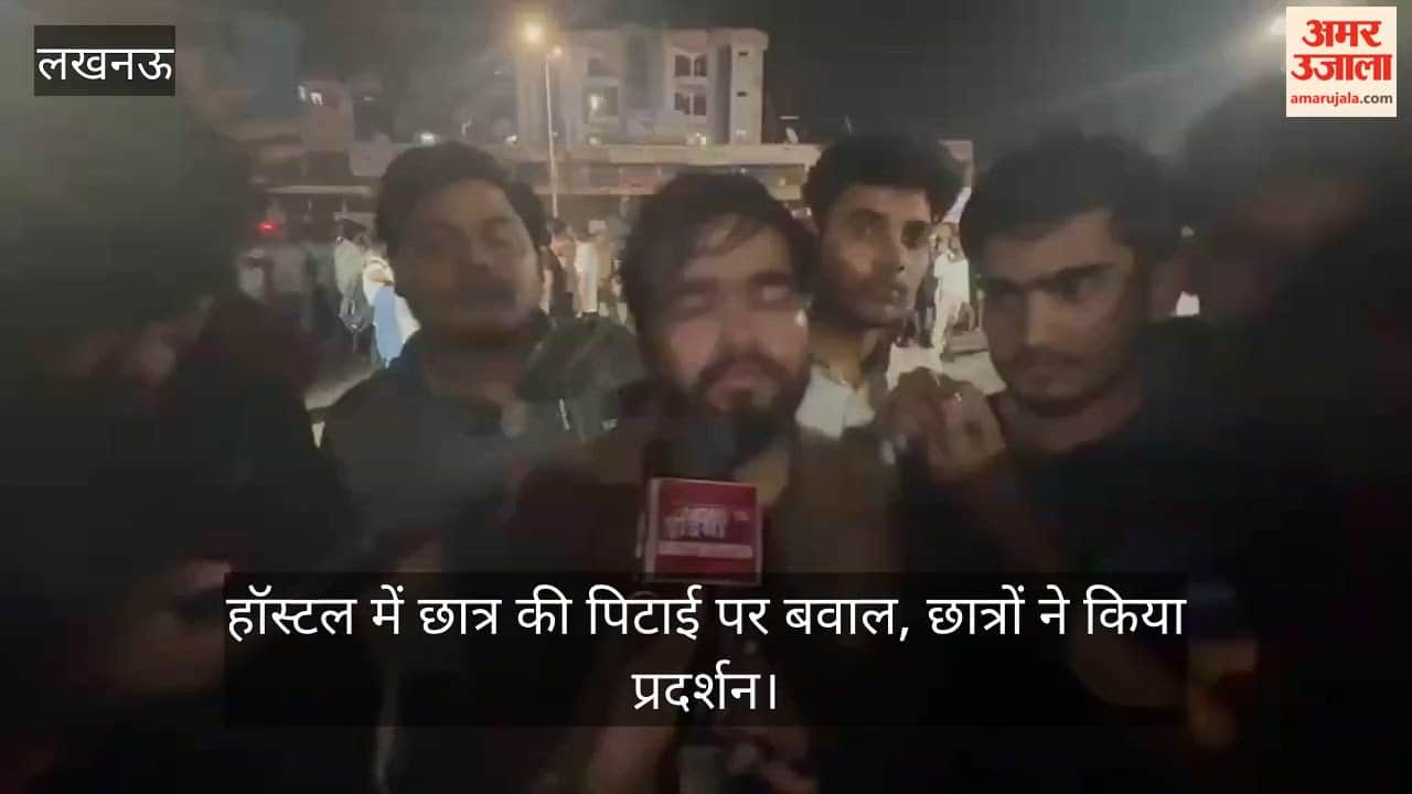 Video: हॉस्टल में छात्र की पिटाई पर बवाल, छात्रों ने किया प्रदर्शन