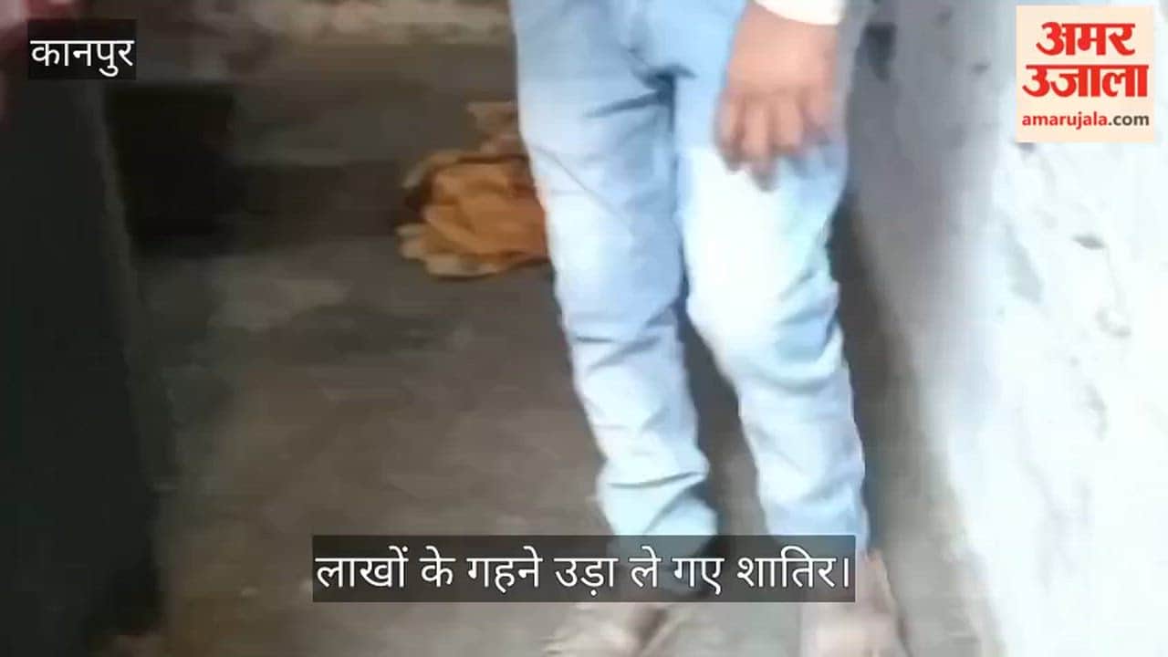 Kanpur Theft Worth Lakhs at Farmers House in Bithoor Thieves Gained Entry by Cutting Through Courtyard Grille