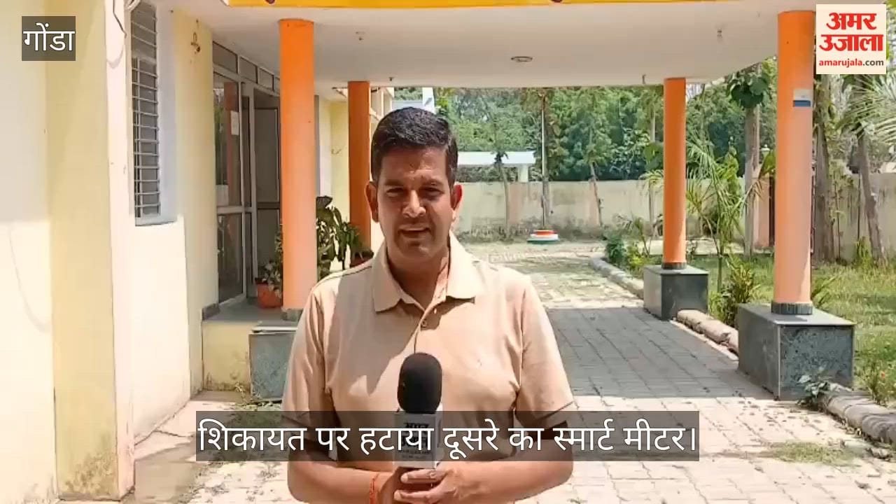 Video: शिकायत पर हटाया दूसरे का स्मार्ट मीटर, बिल सही कराने को भटक रहा उपभोक्ता