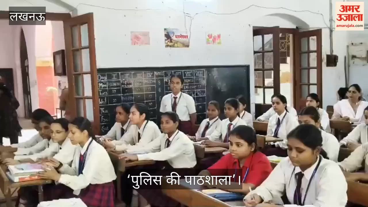 Video: ‘पुलिस की पाठशाला’ में छात्राओं को सुरक्षा, हेल्पलाइन और साइबर जागरूकता की जानकारी