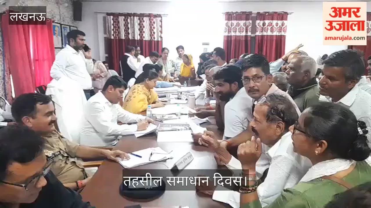 समाधान दिवस में मोहनलालगंज में अधिकारियों ने सुनीं फरियादियों की समस्याएं