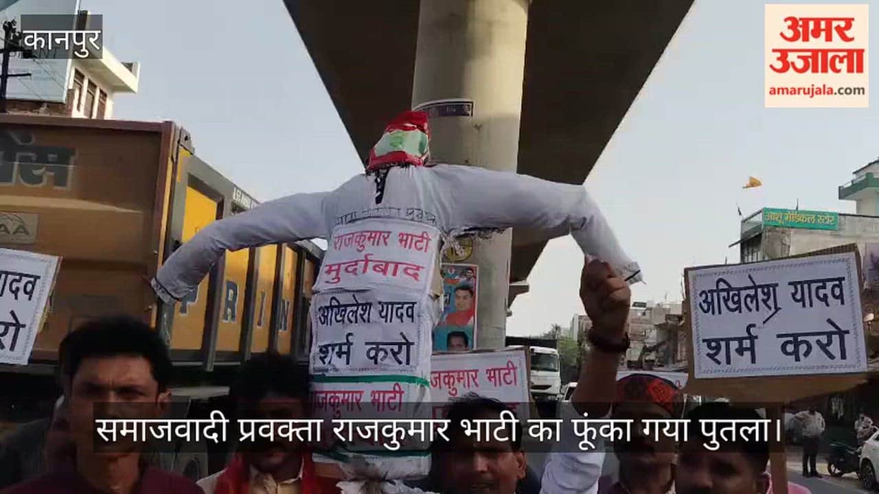Kanpur Naubasta Protest Against Rajkumar Bhati Over Alleged Offensive Remarks