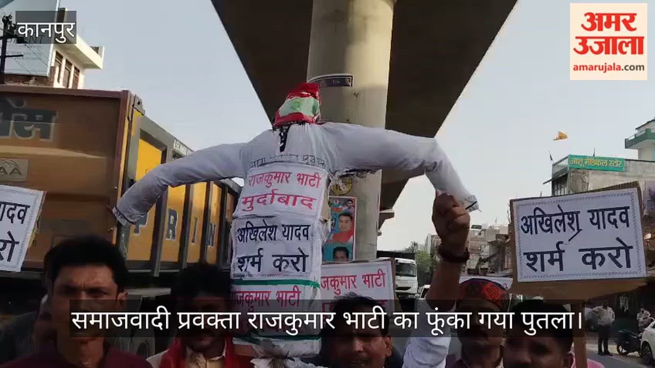 Kanpur Naubasta Protest Against Rajkumar Bhati Over Alleged Offensive Remarks