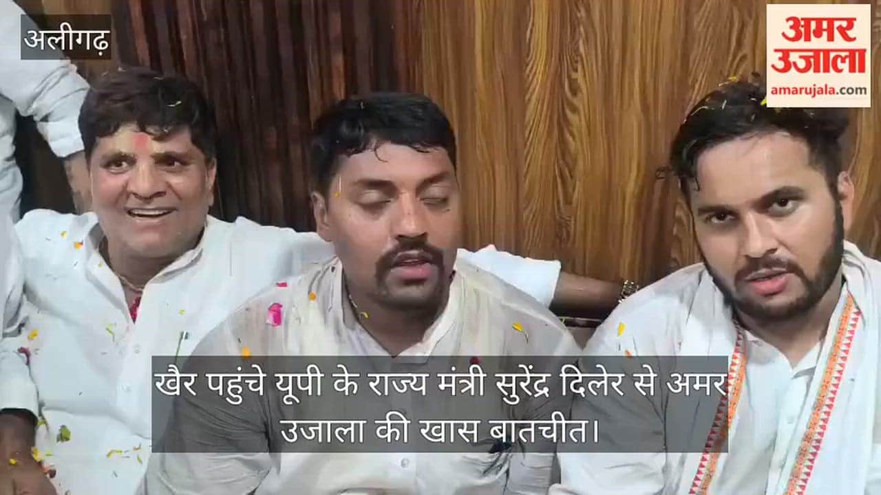 खैर पहुंचे यूपी के राज्य मंत्री सुरेंद्र दिलेर से अमर उजाला की खास बातचीत