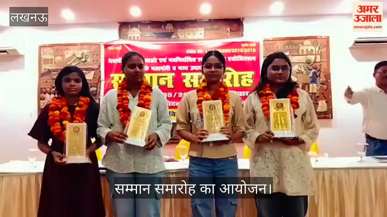 VIDEO: यादव विकास सेवा संस्थान की ओर से सम्मान समारोह का आयोजन