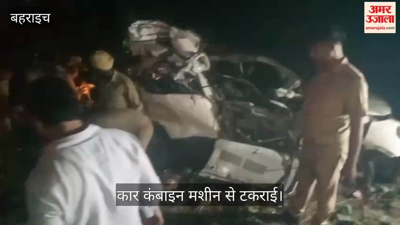 VIDEO : नेपाल से लौट रहे यात्रियों की कार कंबाइन मशीन से टकराई, चार की दर्दनाक मौत