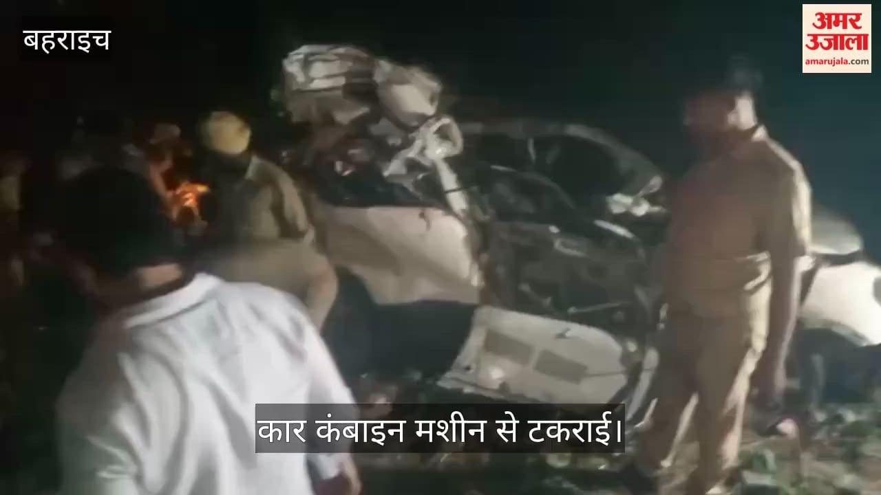 VIDEO : नेपाल से लौट रहे यात्रियों की कार कंबाइन मशीन से टकराई, चार की दर्दनाक मौत
