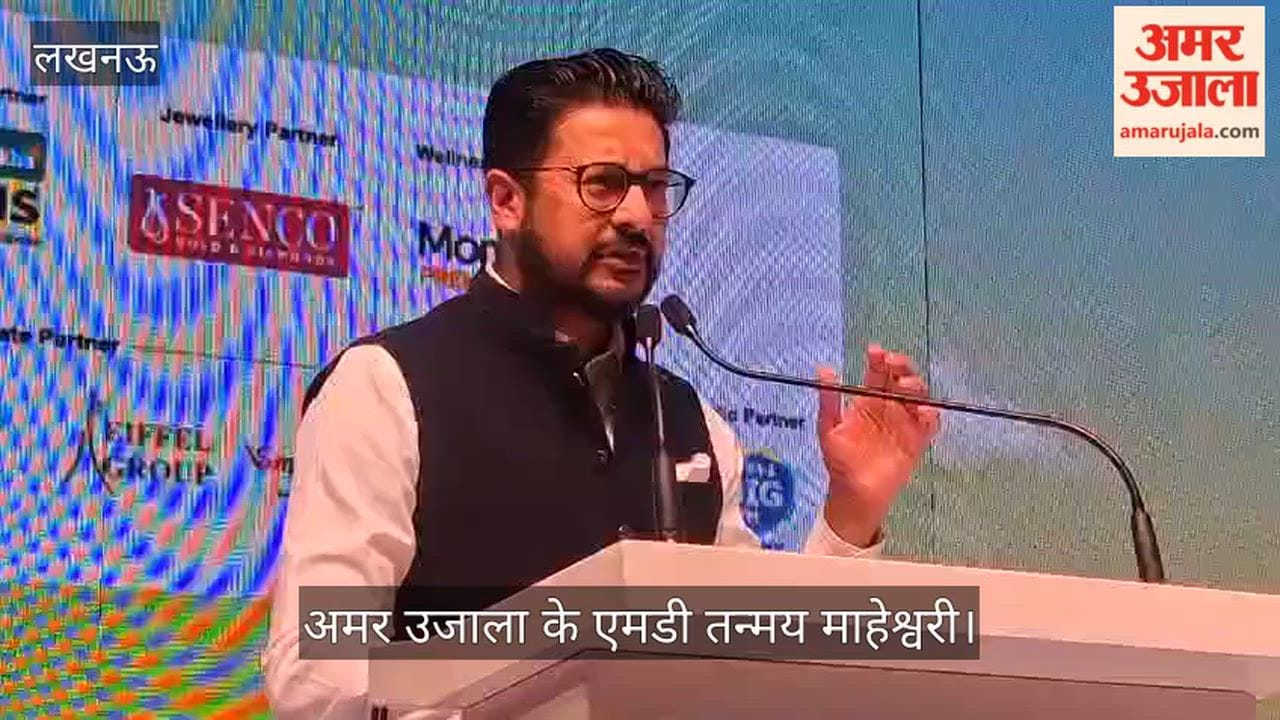 अमर उजाला संवाद 2026 में एमडी तन्मय माहेश्वरी ने किया संबोधित