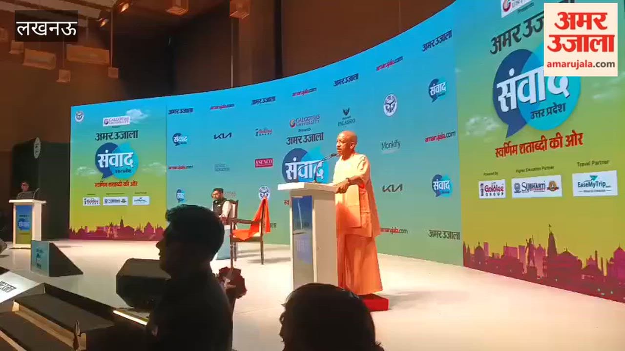 अमर उजाला संवाद 2026 में सीएम योगी ने सड़कों पर नमाज पढ़ने को लेकर कही ये बात