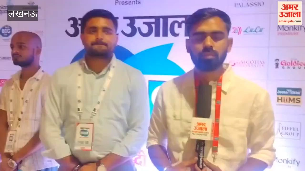 अमर उजाला संवाद 2026 में सीएम योगी को सुनने के बाद दर्शकों ने साझा किया अनुभव