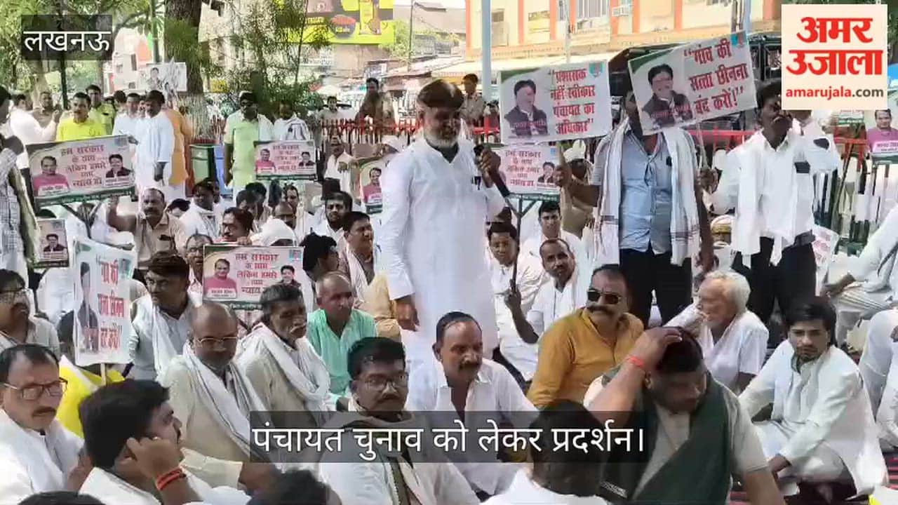 VIDEO: पंचायत चुनाव को लेकर प्रदर्शन, कहा- चुनाव न होने पर प्रधानों को ही मिले ताकत