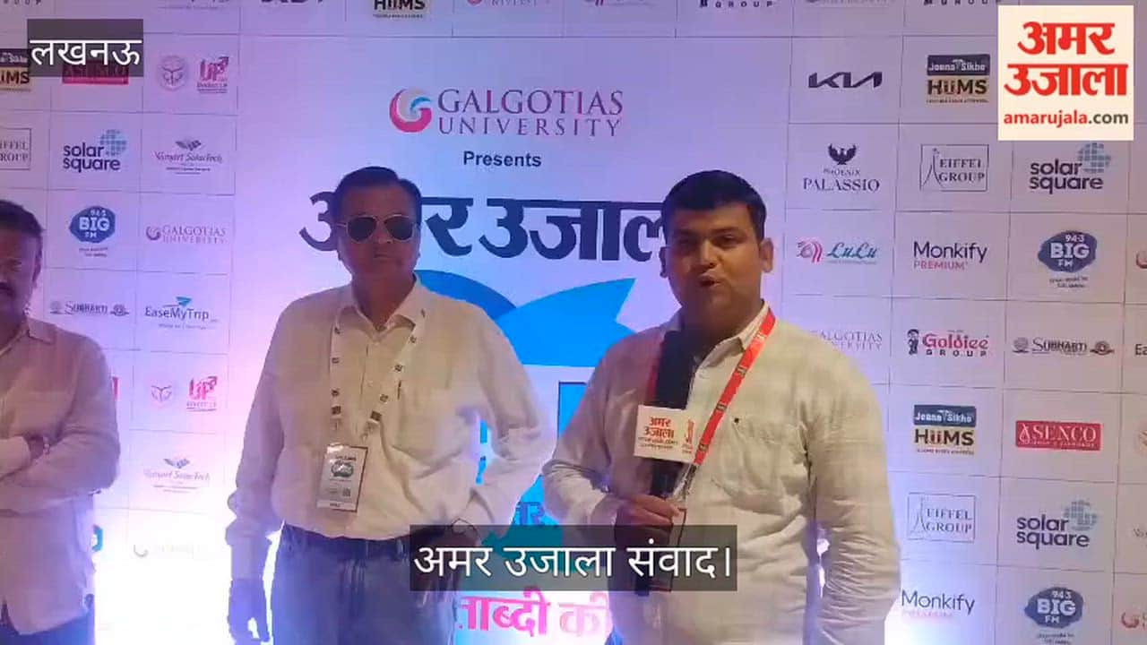 अमर उजाला संवादः संवाद का लुत्फ लेने के हर साल पहुंच रहे हैं, बताई पूरी कहानी