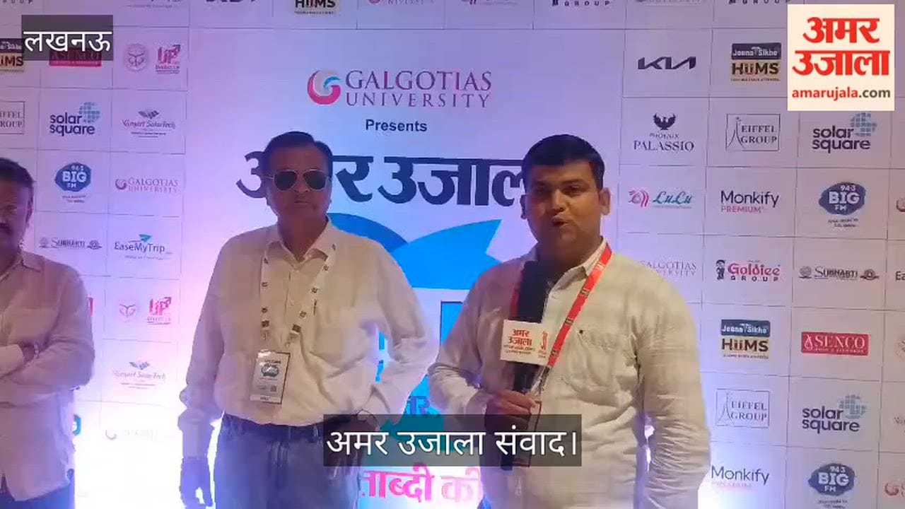 अमर उजाला संवादः संवाद का लुत्फ लेने के हर साल पहुंच रहे हैं, बताई पूरी कहानी