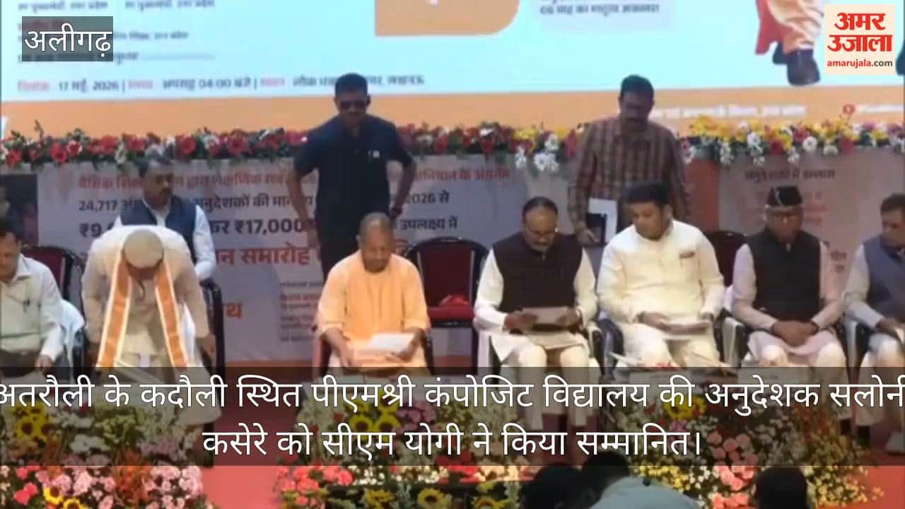 अतरौली के कदौली स्थित पीएमश्री कंपोजिट विद्यालय की अनुदेशक सलोनी कसेरे को सीएम योगी ने किया सम्मानित