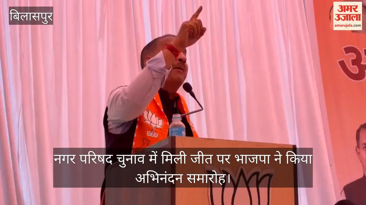Bilaspur: BJP Holds Felicitation Ceremony Following Victory in Municipal Council Elections