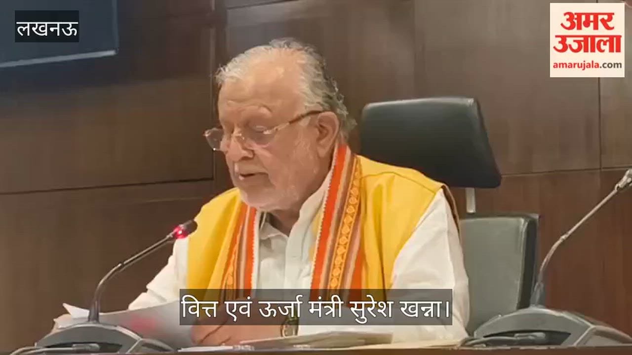 Video: वित्त एवं ऊर्जा मंत्री सुरेश खन्ना बोले- वीन ओपीडी के निर्माण को मंत्री परिषद ने मंजूरी दी