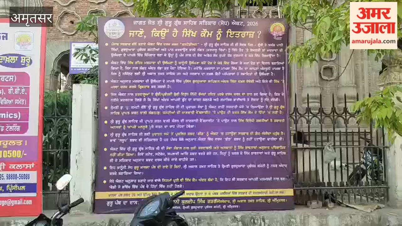Questions Raised Over Amendments to the Guru Granth Sahib Satkar Act; SGPC Installs Awareness Flex Boards