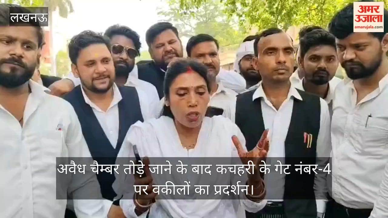 Video: अवैध चैम्बर तोड़े जाने के बाद कचहरी के गेट नंबर-4 पर वकीलों का प्रदर्शन